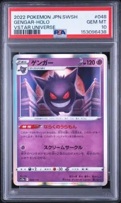 PSA9】 ゲンガー ソード&シールド ハイクラスパック VSTARユニバース