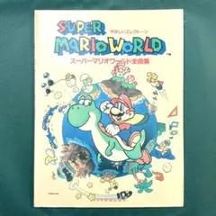 2025年最新】スーパーマリオワールド 楽譜の人気アイテム - メルカリ