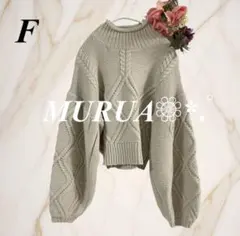 MURUA ムルーア ダイヤ ケーブルニット セーター F ベージュ