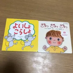 絵本2冊セット