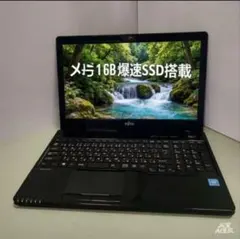 SSD480GB/メモリ8GB】富士通 ノートパソコン Win10 Pro - メルカリ