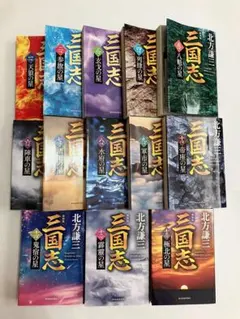 2026年最新】北方謙三 三国志 全巻の人気アイテム - メルカリ