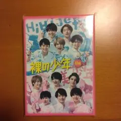 裸の少年　B盤　新品未開封　HiHi Jets　美少年　少年忍者