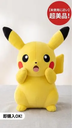 超キョダイぬいぐるみ ピカチュウ（キョダイマックスのすがた） - メルカリ