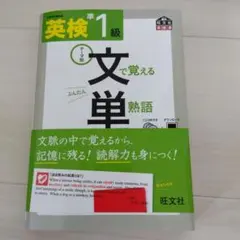 英検準1級文で覚える単熟語 テーマ別