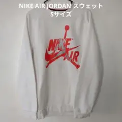美品　NIKE AIR JORDAN スウェット　トレーナー　Sサイズ