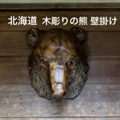 2025年最新】木彫り熊 白老の人気アイテム - メルカリ
