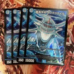 最高学府 インテリエイル　4枚