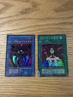 美品】遊戯王 チャクラ 初期 スーパー - メルカリ