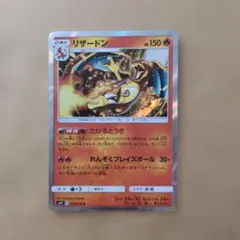 ポケモンカード リザードン R SM9 タッグボルト 013/095のサムネイル
