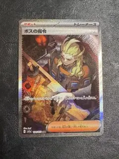 2025年最新】ボスの司令 sarゲーチスの人気アイテム - メルカリ