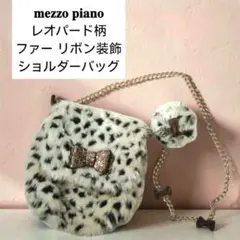 mezzo piano レオパード柄 ファー リボン ショルダーバッグ
