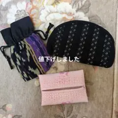 巾着袋と小物入れセット