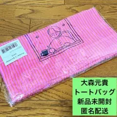 【新品】大森元貴バースデイグッズ トートバッグ