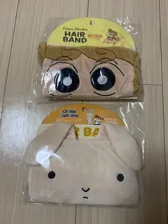 【クレヨンしんちゃん】ヘアバンドセット