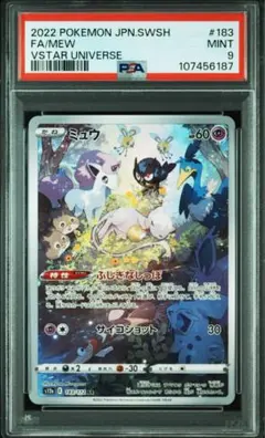 ミュウ AR PSA9