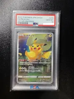 ピカチュウ AR VSTARユニバース psa10