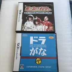 飛び出せ！科学くん＆ドラがな　 DS 2本セット