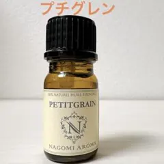 プチグレン 精油 アロマオイル エッセンシャルオイル 5mlのサムネイル