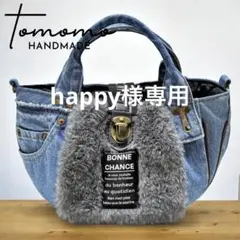 【happy様専用】デニムリメイク　お散歩コロンバック　グレーファー×デニム