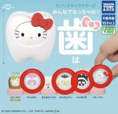 歯　サンリオ　ガチャ　4つセット