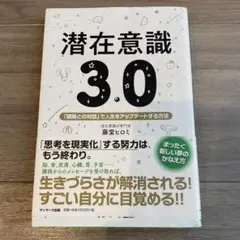 潜在意識3.0