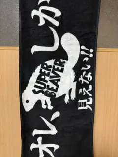 SUPER BEAVER タオルブランケット コットン100% SUPER BEAVER