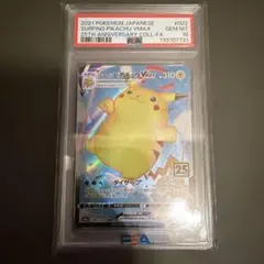 なみのりピカチュウVMAX RRR 25th ANNIVERSARY PSA10