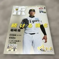 2026年最新】月刊タイガースの人気アイテム - メルカリ