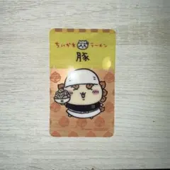 ちいかわ シーサーラーメン豚 ノベルティカード