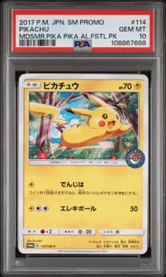 【PSA10】 ピカチュウ プロモ 114/SM-P ポケモンカード