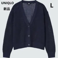 新品　ユニクロ　UNIQLO メッシュショートカーディガン 長袖　ネイビー　L