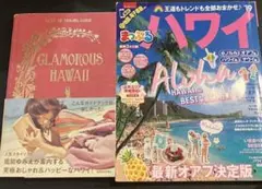 まっぷるハワイ　2019