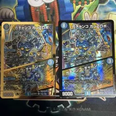 ガチャンコガジェロボ ガチャンコチャージャー シークレット 金 2枚