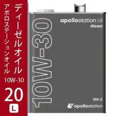 apollostation oil 0W-20 エンジンオイル 20L - メルカリ