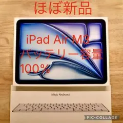iPad Air 第7世代　M3　64gb ほぼ新品（バッテリー容量100%）