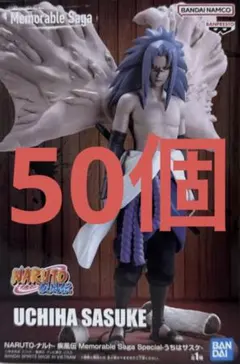 NARUTO ナルト 疾風伝 Memorable Saga うちはサスケ 50個 - メルカリ