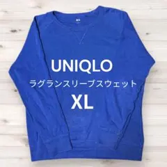 UNIQLO ユニクロ ラグランスリーブスウェット ブルー サイズXL