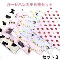 ガーゼハンカチ　5枚セット　猫　セット3 女の子