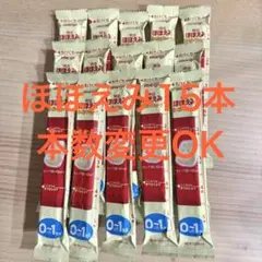 ほほえみ粉ミルク 200ml×15本　本数変更可　スティックタイプ