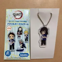 鬼滅の刃 ローソン アクリルキーホルダー　冨岡義勇　制服