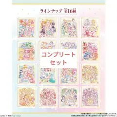 プリキュア 色紙 ART 20周年 special 2 コンプリートセット