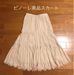 ピノーレ　レースロングスカート　中古品