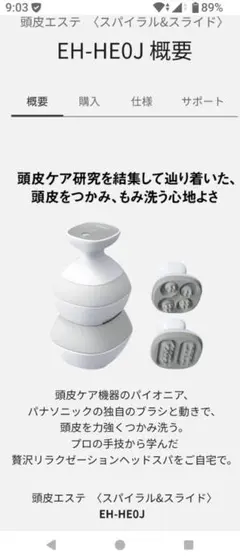 Panasonic EH-HE0J 頭皮エステのサムネイル