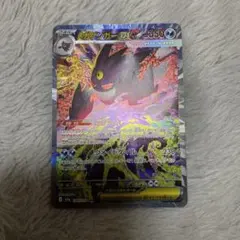 メガゲンガーexSAR MEGAドリーム　【歳末SALE】　値下げ不可