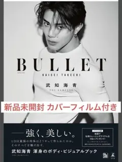 BULLET 武知海青 写真集 新品未開封 THE RAMPAGE プロレス
