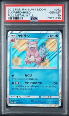 PSA10 ヤドン C フルメタルウォール 011/054 ポケモンカード - メルカリ
