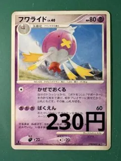 フワライド DPBP#491