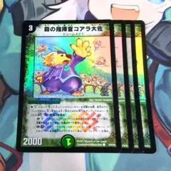 森の指揮官コアラ大佐 ホイル 4枚【f0116/4】