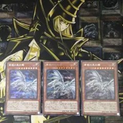 遊戯王3枚　青眼の亜白龍　シークレット